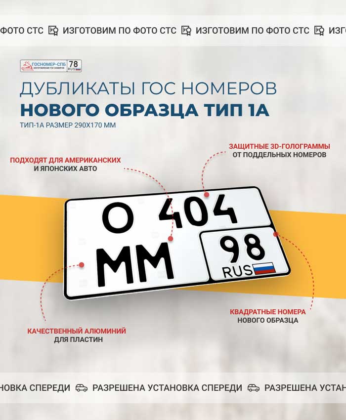 Квадратные номера нового образца на авто 98 регион